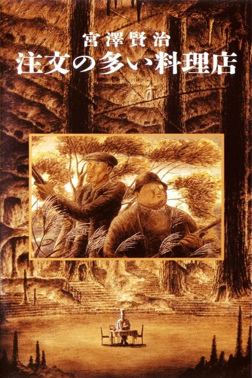 Популярный ресторан (1991)