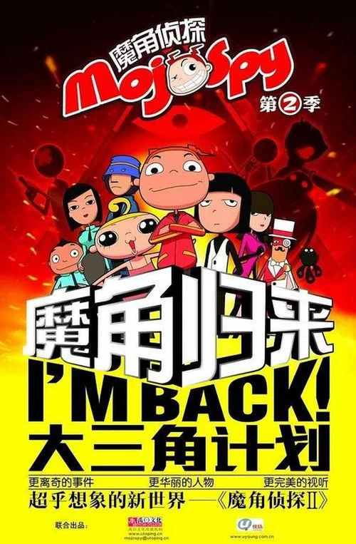 魔角侦探之大三角计划