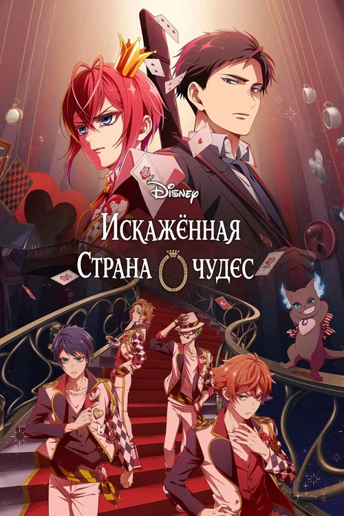 Искажённая страна чудес: Эпизод Хартслабьюла