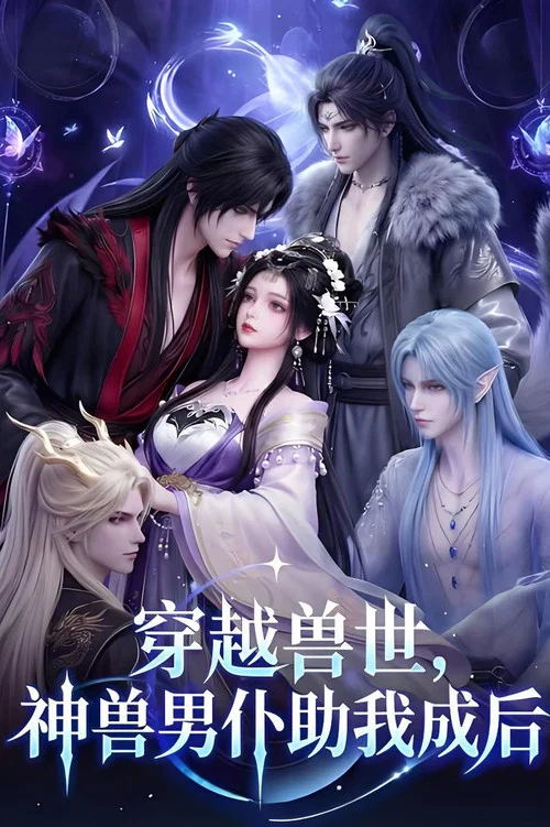 Reborn in Beast World, My Divine Beasts Make Me Queen